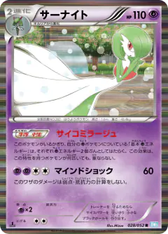Gardevoir Rare card from Hail Blizzard