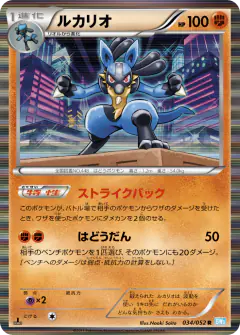 Lucario Rare card from Hail Blizzard