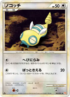 Dunsparce Uncommon card from HeartGold Collection