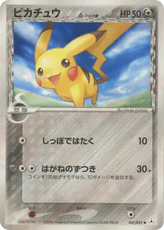 Pikachu δ Common card from Holon Phantom