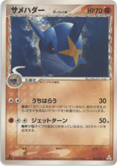 Sharpedo δ Uncommon card from Holon Phantom