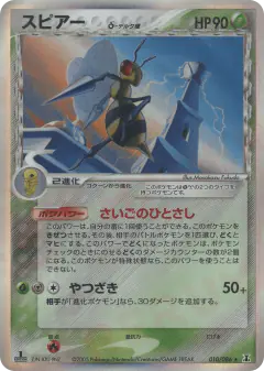 Beedrill δ Rare Holo card from Holon Research Tower