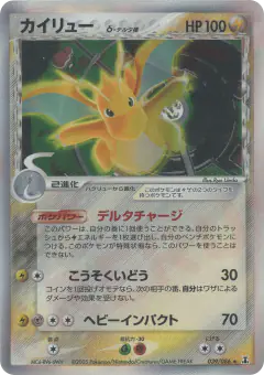 Dragonite δ Rare Holo card from Holon Research Tower