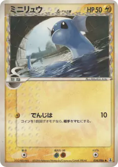 Dratini δ Common card from Holon Research Tower