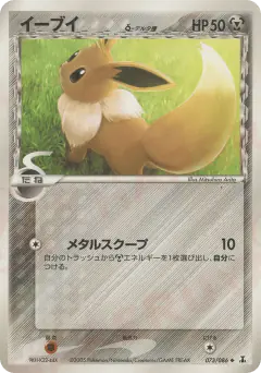 Eevee δ Uncommon card from Holon Research Tower
