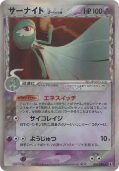 Gardevoir δ Rare Holo card from Holon Research Tower