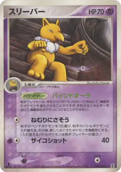 Hypno Rare card from Holon Research Tower