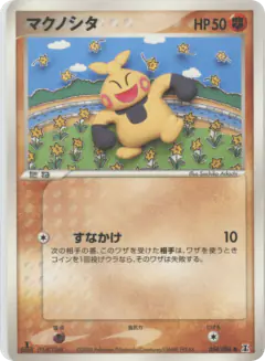 Makuhita Common card from Holon Research Tower