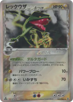 Rayquaza δ Rare Holo card from Holon Research Tower