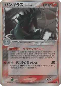 Tyranitar δ Rare Holo card from Holon Research Tower