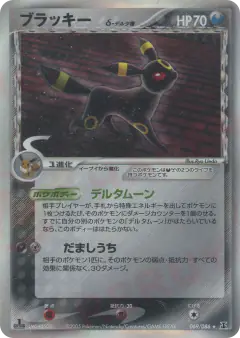 Umbreon δ Rare Holo card from Holon Research Tower