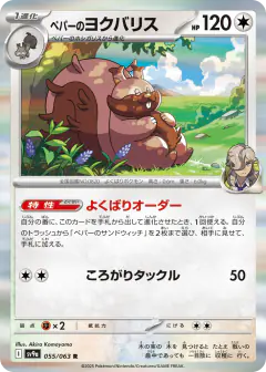 Arven's Greedent Rare card from Hot Air Arena