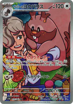 Arven's Greedent Art Rare (AR) card from Hot Air Arena