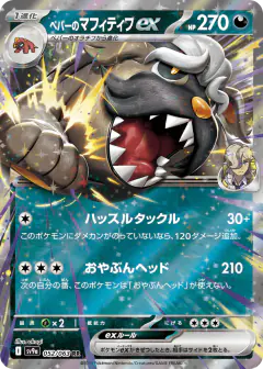 Arven's Mabosstiff ex Double Rare (RR) card from Hot Air Arena