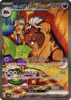 Arven's Mabosstiff ex Special Art Rare (SAR) card from Hot Air Arena