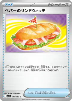 Arven's Sandwich Uncommon card from Hot Air Arena