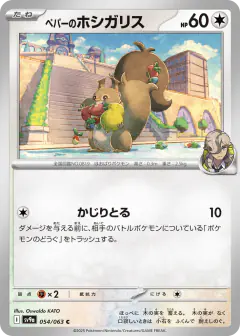 Arven's Skwovet Common card from Hot Air Arena