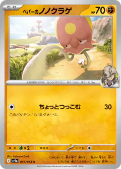 Arven's Toedscool Common card from Hot Air Arena
