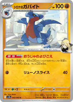 Cynthia's Gabite Common card from Hot Air Arena