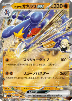 Cynthia's Garchomp ex Double Rare (RR) card from Hot Air Arena