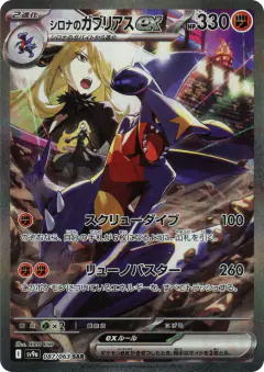Cynthia's Garchomp ex Special Art Rare (SAR) card from Hot Air Arena