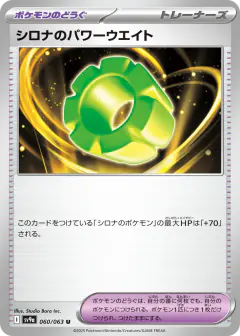 Cynthia's Power Weight Uncommon card from Hot Air Arena