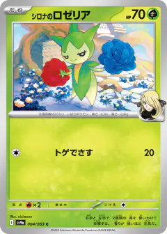 Cynthia's Roselia Common card from Hot Air Arena