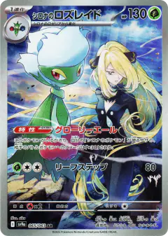 Cynthia's Roserade Art Rare (AR) card from Hot Air Arena