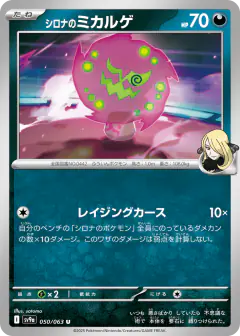 Cynthia's Spiritomb Uncommon card from Hot Air Arena
