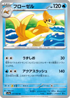 Floatzel Uncommon card from Hot Air Arena