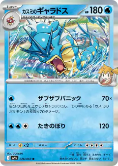 Misty's Gyarados Rare card from Hot Air Arena