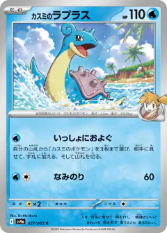 Misty's Lapras Common card from Hot Air Arena