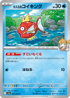 Misty's Magikarp Common card from Hot Air Arena