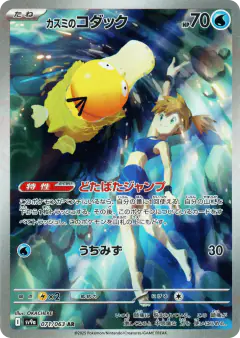 Misty's Psyduck Art Rare (AR) card from Hot Air Arena
