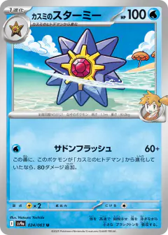 Misty's Starmie Uncommon card from Hot Air Arena