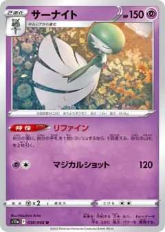 Gardevoir Uncommon card from Incandescent Arcana