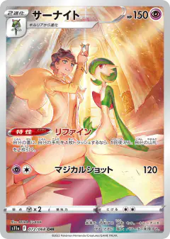 Gardevoir Character Rare (CHR) card from Incandescent Arcana