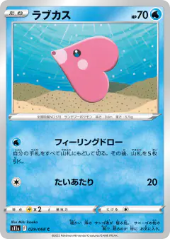 Luvdisc Common card from Incandescent Arcana