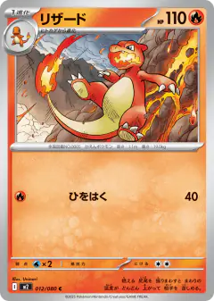 Charmeleon Common card from Inferno X