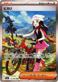 Dawn Special Art Rare (SAR) card from Inferno X