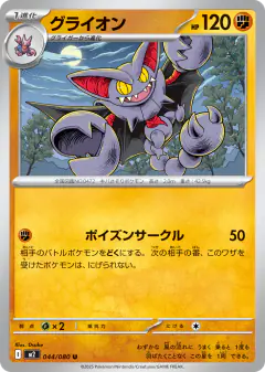 Gliscor Uncommon card from Inferno X