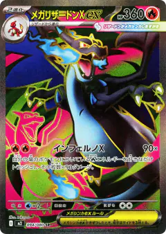 Mega Charizard X ex Super Rare (SR) card from Inferno X