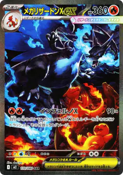 Mega Charizard X ex Special Art Rare (SAR) card from Inferno X