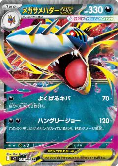 Mega Sharpedo ex Double Rare (RR) card from Inferno X