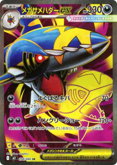Mega Sharpedo ex Super Rare (SR) card from Inferno X