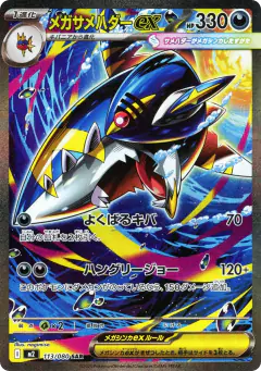 Mega Sharpedo ex Special Art Rare (SAR) card from Inferno X