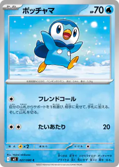 Piplup Common card from Inferno X