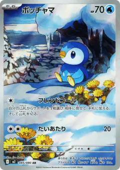 Piplup Art Rare (AR) card from Inferno X