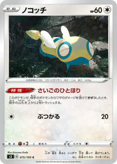Dunsparce Common card from Infinity Zone