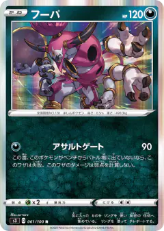 Hoopa Rare card from Infinity Zone